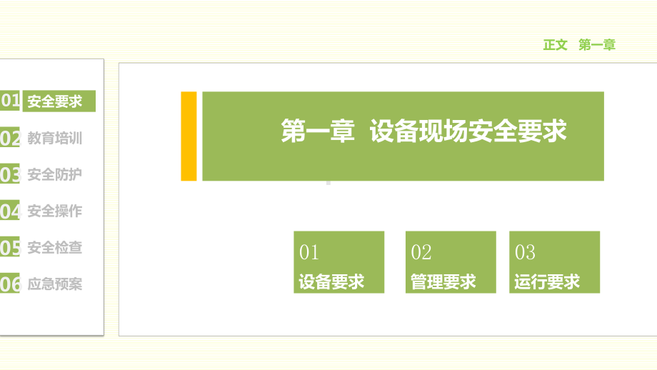 设备安全管理培训课件.pptx_第3页