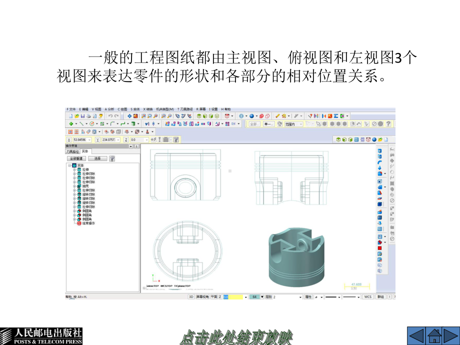 边做边学-Mastercam-X7数控加工立体化课件.ppt_第3页