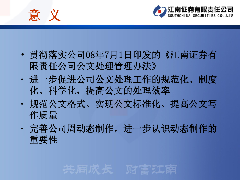 证-券公司证-券公文管理须知课件.ppt_第2页