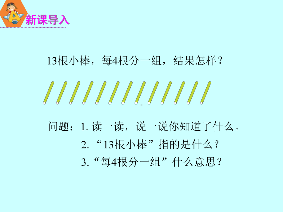 除法的竖式计算课件.ppt_第3页