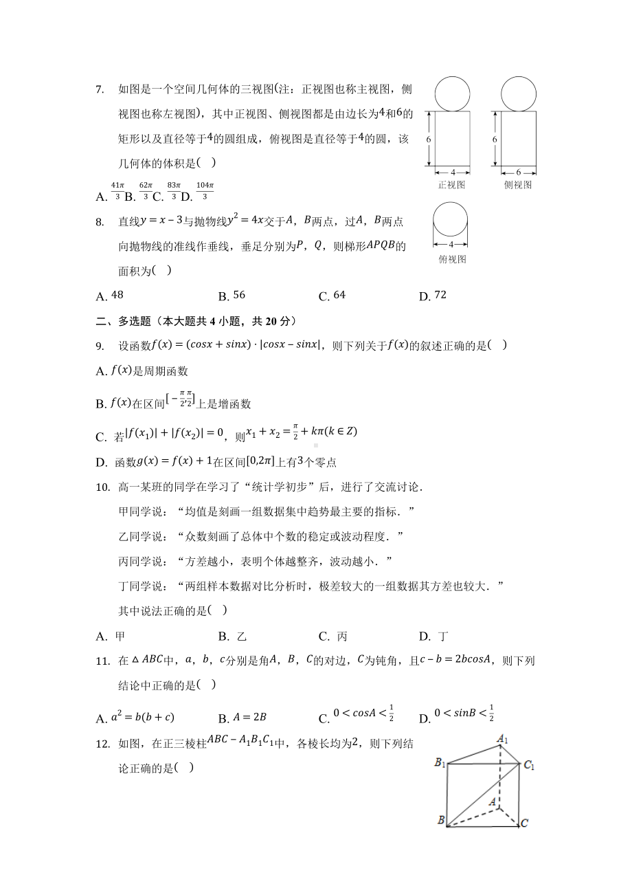 2022年山东省普通高中学业水平等级考试数学模拟试卷.docx_第2页