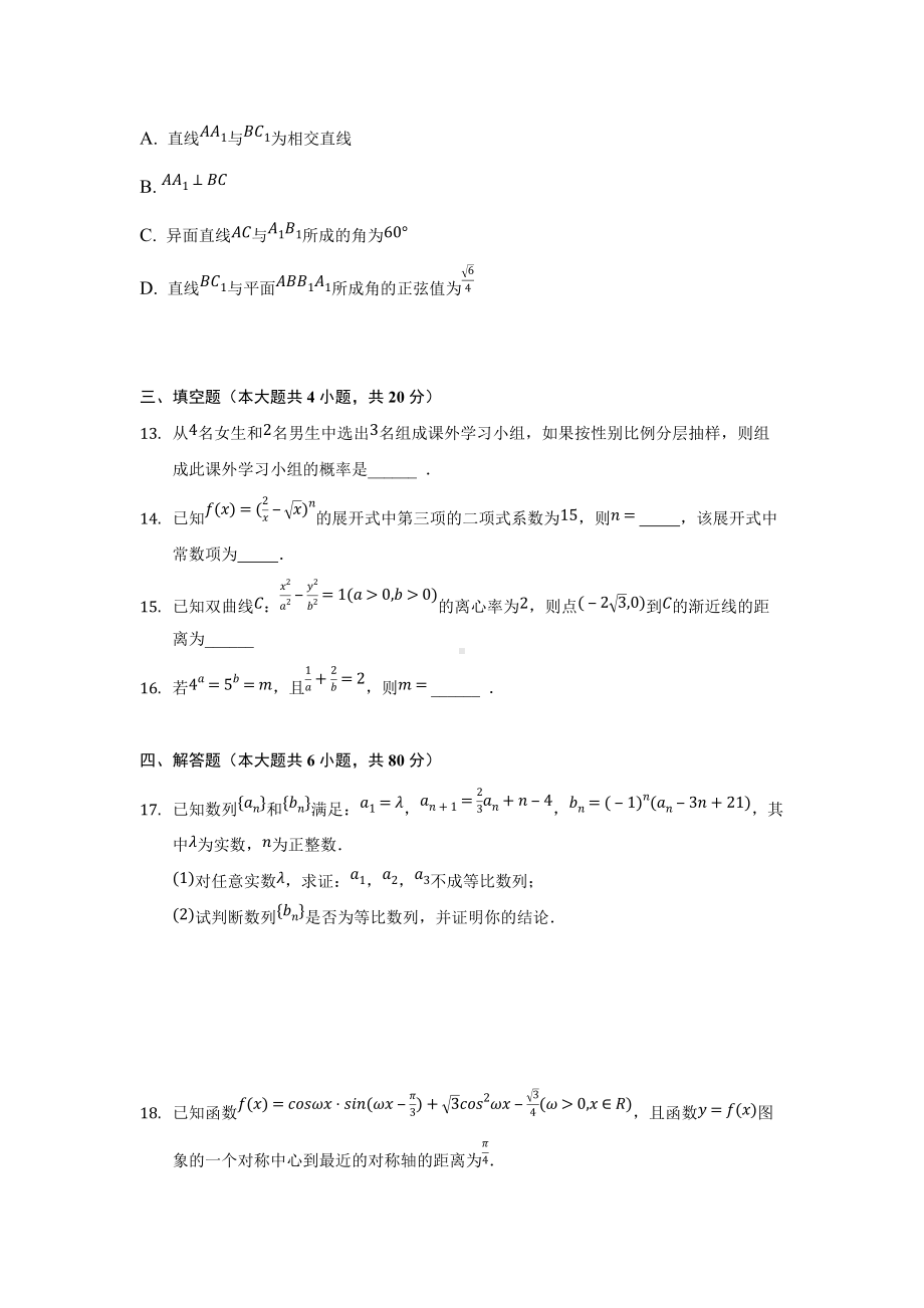 2022年山东省普通高中学业水平等级考试数学模拟试卷.docx_第3页