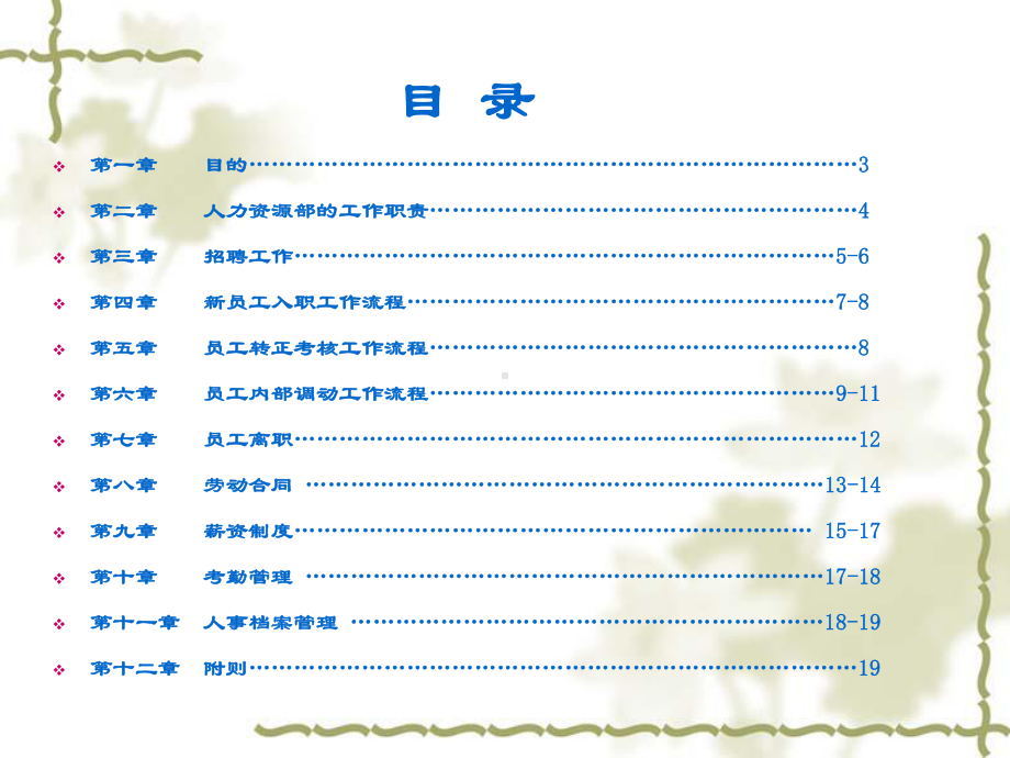 科技有限公司人力资源管理手册课件.ppt_第2页