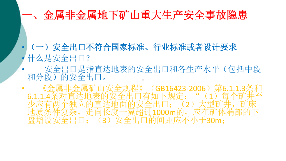 金属非金属矿山重大生产安全事故隐患判定标准课件.ppt_第2页