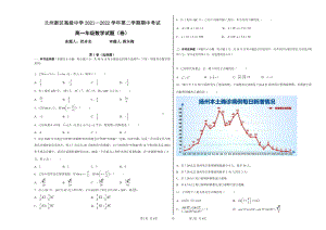 甘肃省兰州市永登县兰州新区高级2021-2022学年高一下学期期中考试数学试卷.pdf