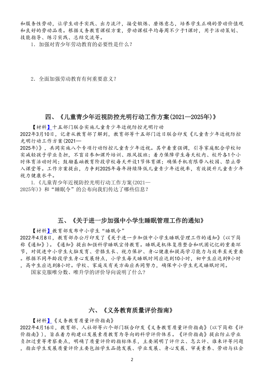 初中道德与法治2022年中考时政热点预测练习（未成年人保护）（共七个热点附参考答案）.doc_第2页