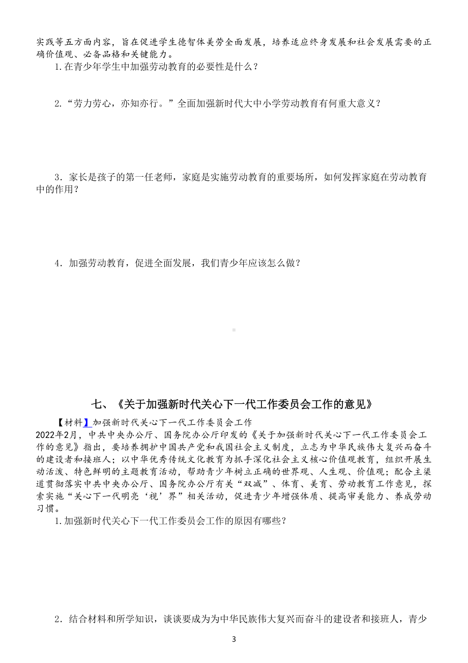 初中道德与法治2022年中考时政热点预测练习（未成年人保护）（共七个热点附参考答案）.doc_第3页