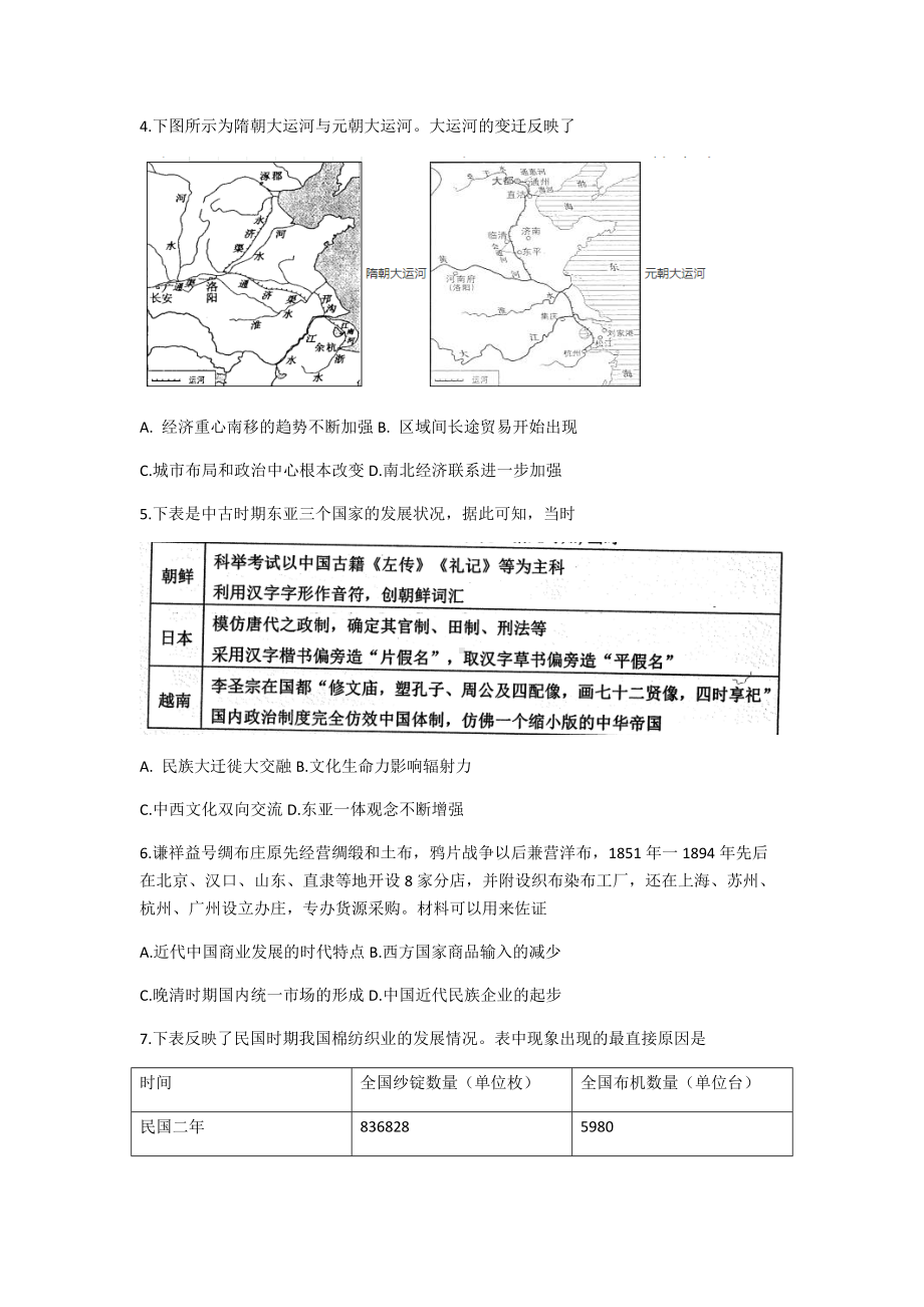 2022届山东省青州市普通高中学业水平等级考试模拟历史试题.docx_第2页