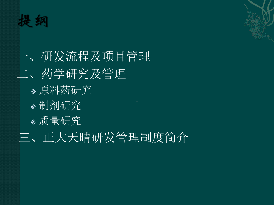 研发项目管理课件.ppt_第2页