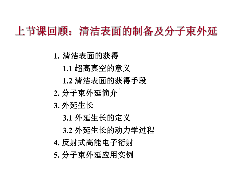 超高真空技术简介课件.ppt_第2页