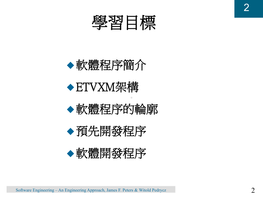 软体生命周期模型瀑布课件.ppt_第2页