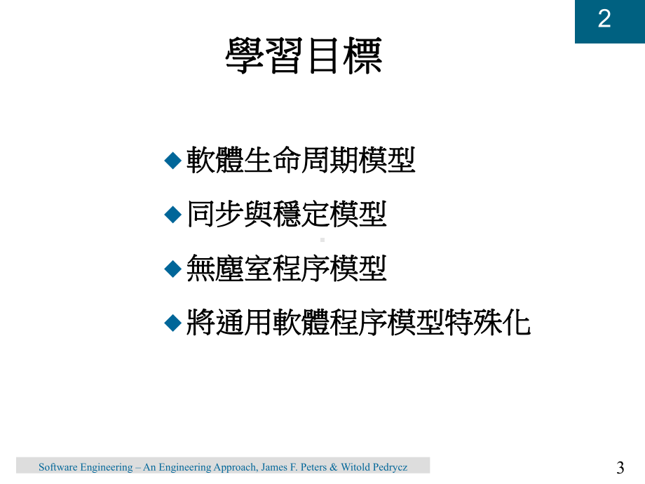 软体生命周期模型瀑布课件.ppt_第3页