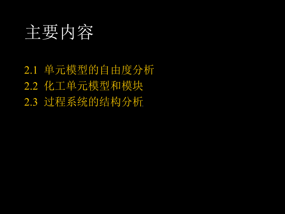 第二章1自由度分析及系统分解共38页课件.ppt_第1页