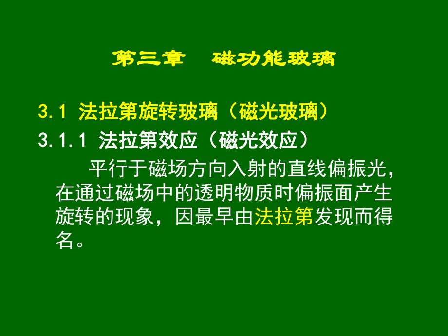 第三章磁功能玻璃课件.ppt_第1页