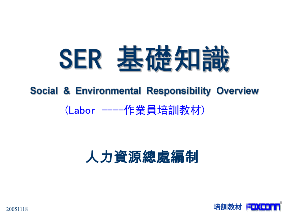 SER基础知识课件.ppt_第1页