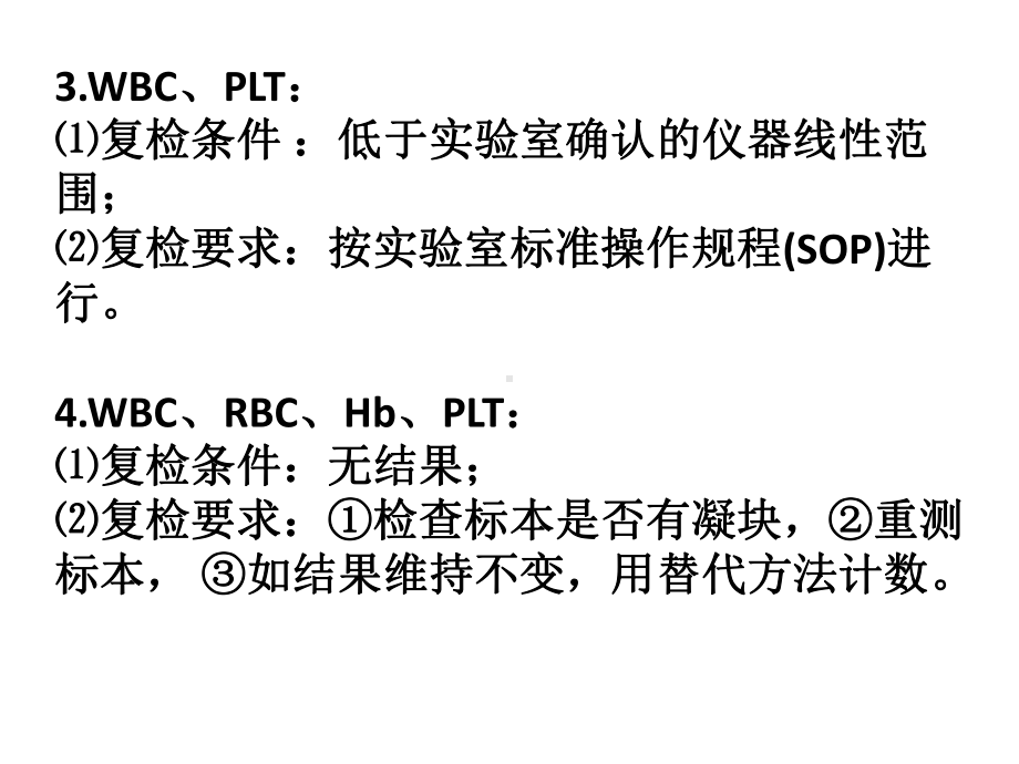 血涂片复检筛检标准规则课件.ppt_第3页