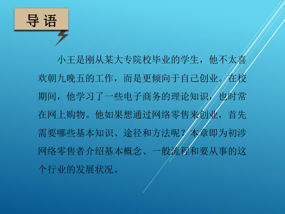 网络零售第一章-网络零售概述课件.ppt_第2页