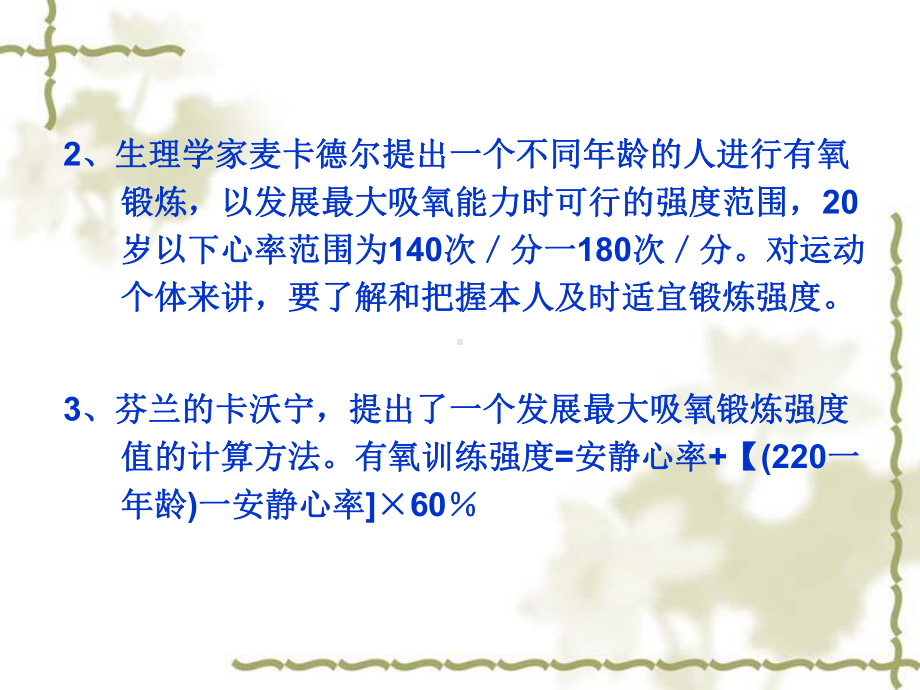 运动负荷与密度课件.ppt_第3页