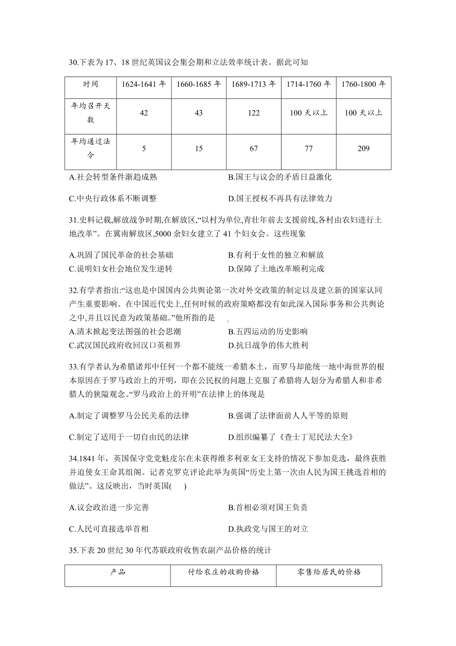 2022届四川省宜宾市叙州区第二中学校高三高考适应性考试文综历史试题（含答案）.docx_第2页