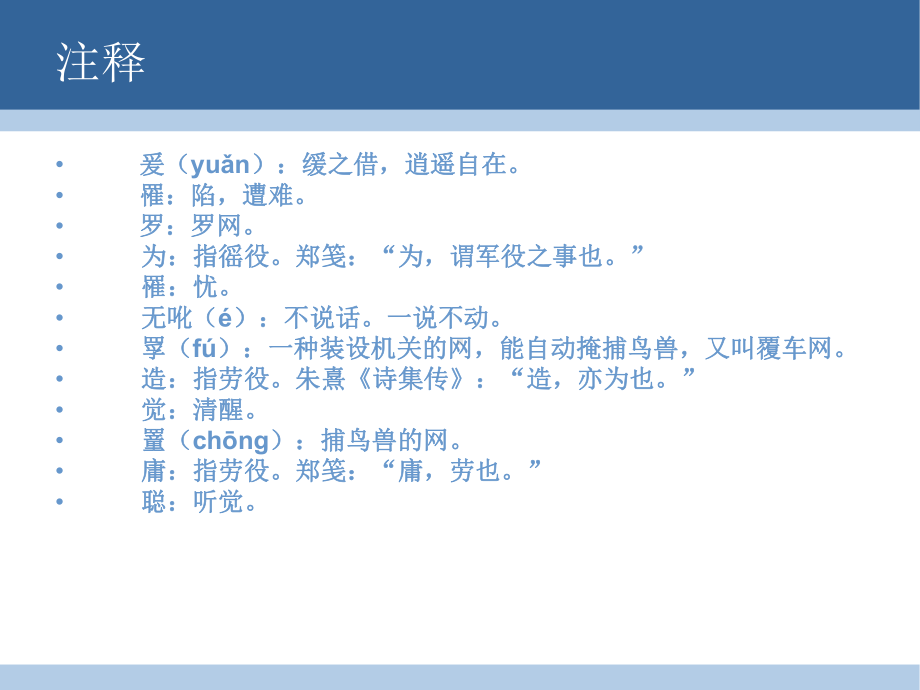 兔爰王风国风诗经注释赏析课件.ppt_第3页