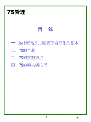 仓库7S管理PPT精品文档38页课件.ppt