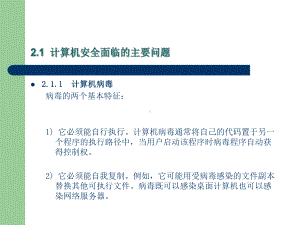 计算机安全防护软件共31页文档课件.ppt