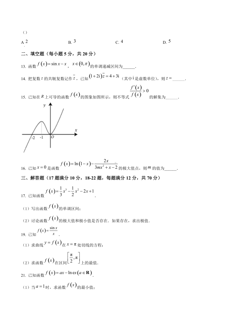 四川省成都市树德2021-2022学年高二下学期4月阶段性测试数学（文）试题.docx_第3页