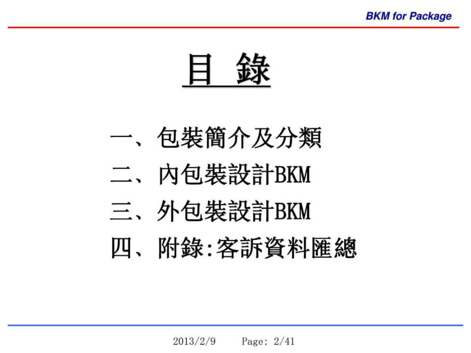 连接器产品包装设计-图文课件.ppt_第2页