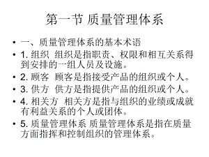 质量管理专家朱兰课件.ppt