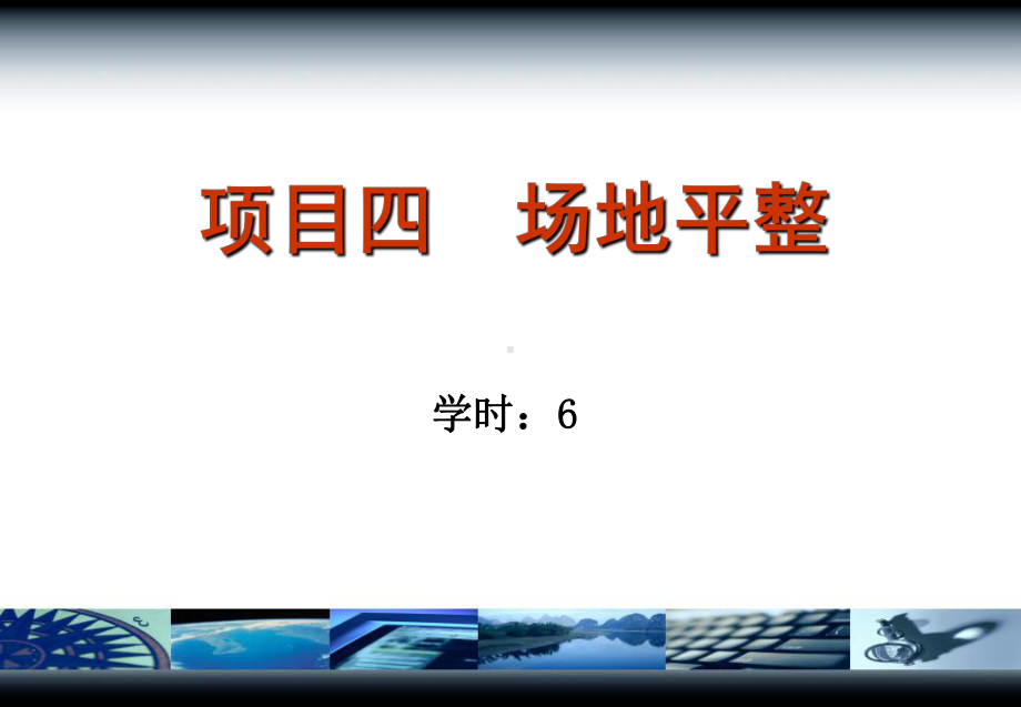 边坡土方量计算课件.ppt_第1页