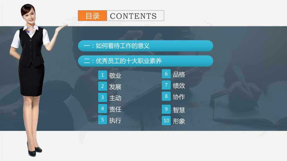 专题课件优秀员工的十大职业素养培训PPT模板.pptx_第2页