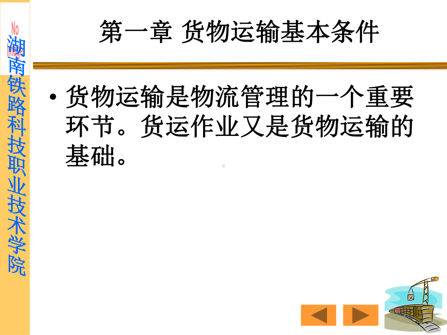 铁路货运组织87页课件.ppt_第2页