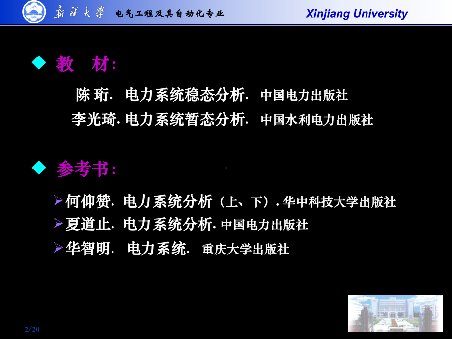 电气工及其自动化专业共63页PPT资料课件.ppt_第2页