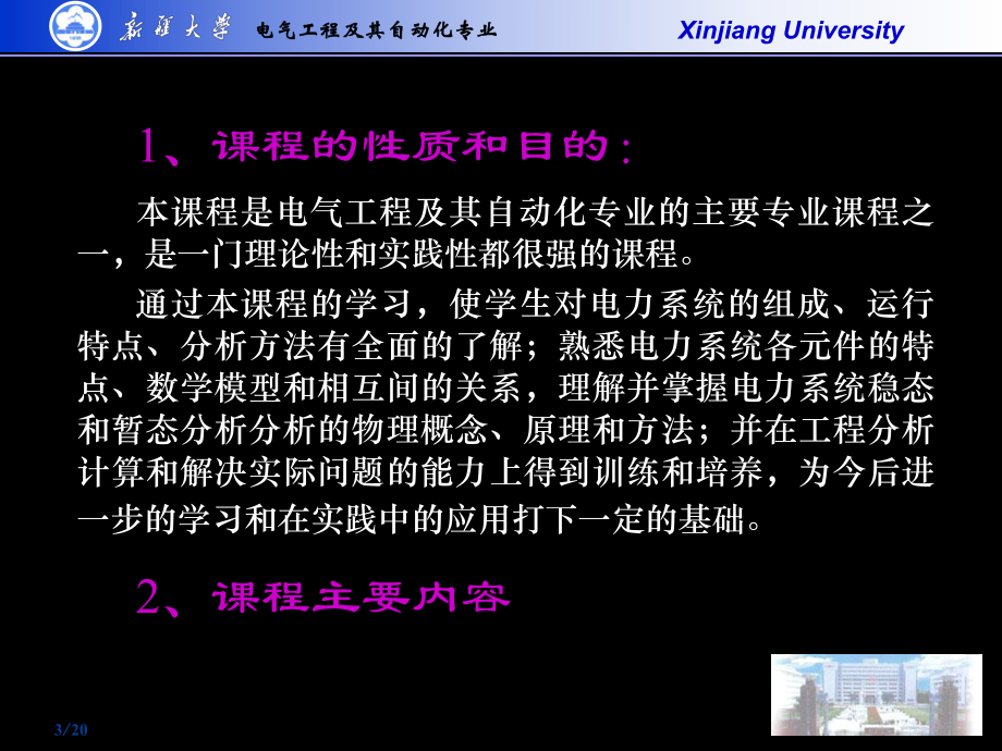 电气工及其自动化专业共63页PPT资料课件.ppt_第3页