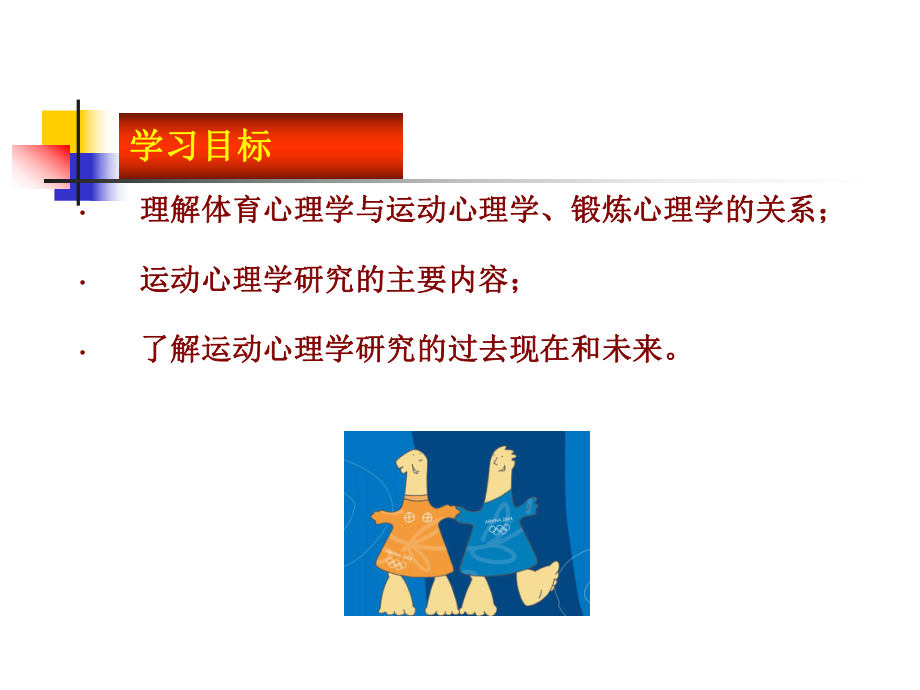 运动心理学第一章-运动心理学绪论共35页课件.ppt_第3页