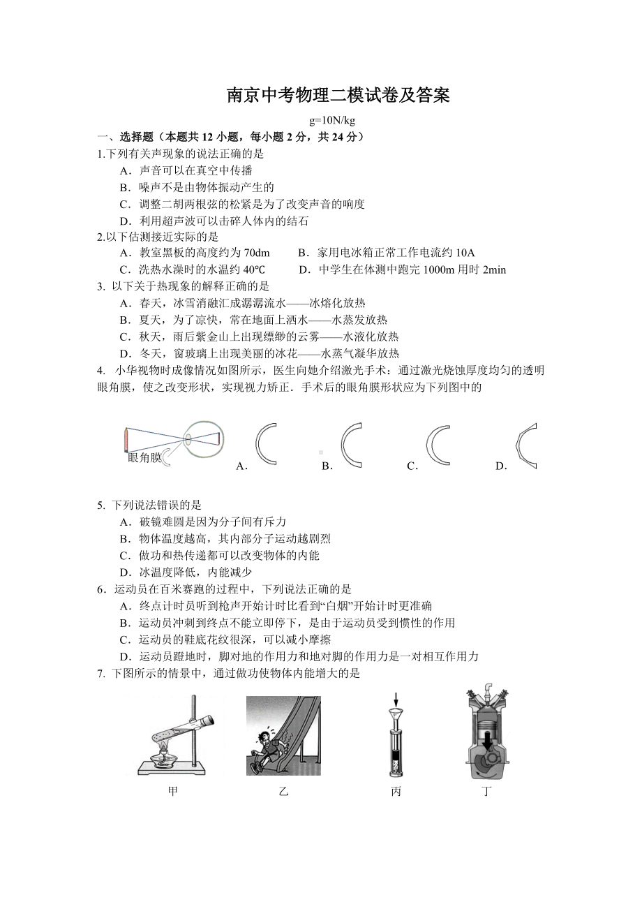 江苏南京市2022届中考物理二模调研试卷及答案（定稿）.docx_第1页