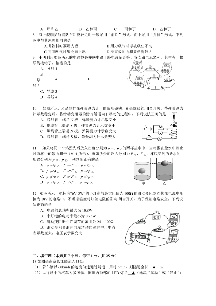 江苏南京市2022届中考物理二模调研试卷及答案（定稿）.docx_第2页