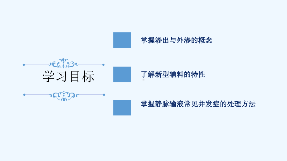 药物外渗和渗出预防和处理课件.pptx_第2页