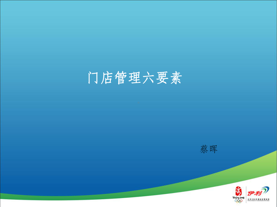 门店管理课件.ppt_第1页