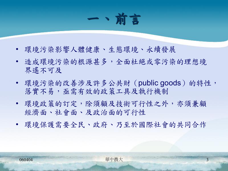 环境污染成因及对策课件.ppt_第3页