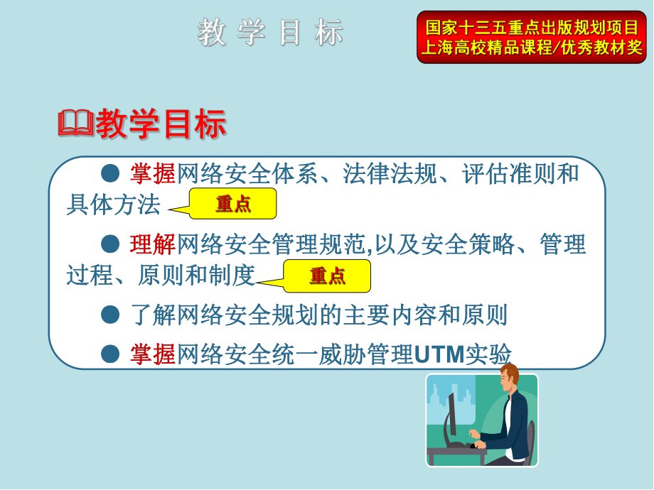 网络安全技术及应用第3章-网络安全体系及管理课件.ppt_第2页