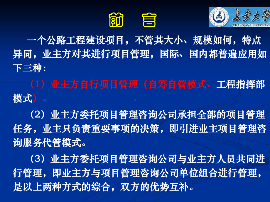 1-1公路工程建设业主项目管理指南课件.ppt_第2页