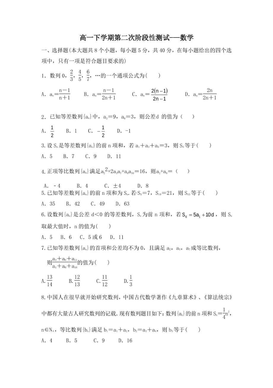 河北省保定市高碑店第三2019-2020学年高一下学期线上期中考试数学试卷.pdf_第1页