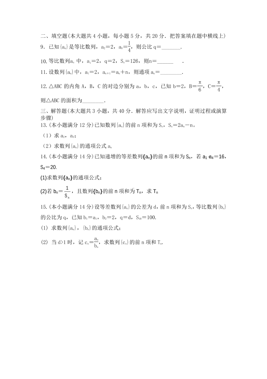 河北省保定市高碑店第三2019-2020学年高一下学期线上期中考试数学试卷.pdf_第2页