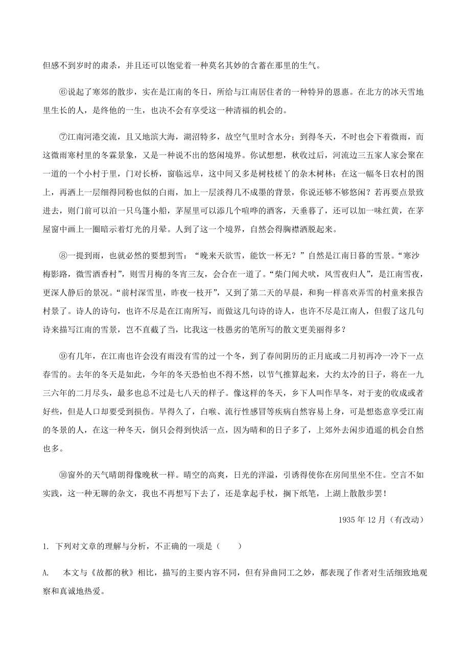 河北省邯郸县第三中学2019-2020学年高三三模语文试题（含答案）.docx_第2页