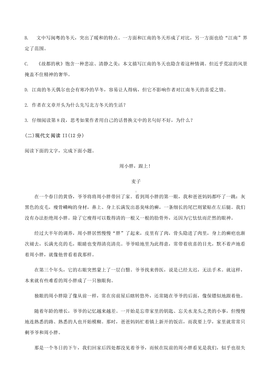 河北省邯郸县第三中学2019-2020学年高三三模语文试题（含答案）.docx_第3页