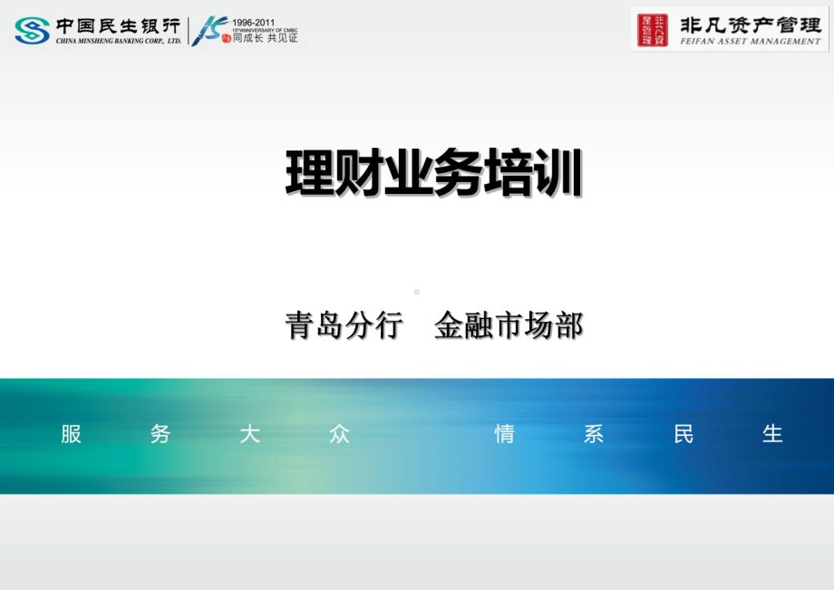 银行通道业务理财业务培训课件.ppt_第1页