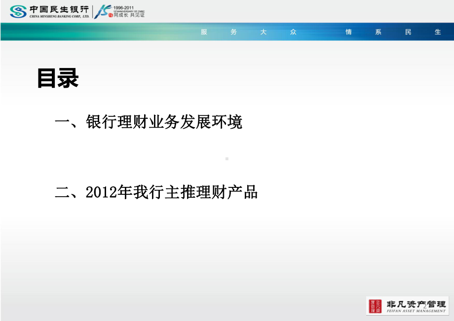 银行通道业务理财业务培训课件.ppt_第2页