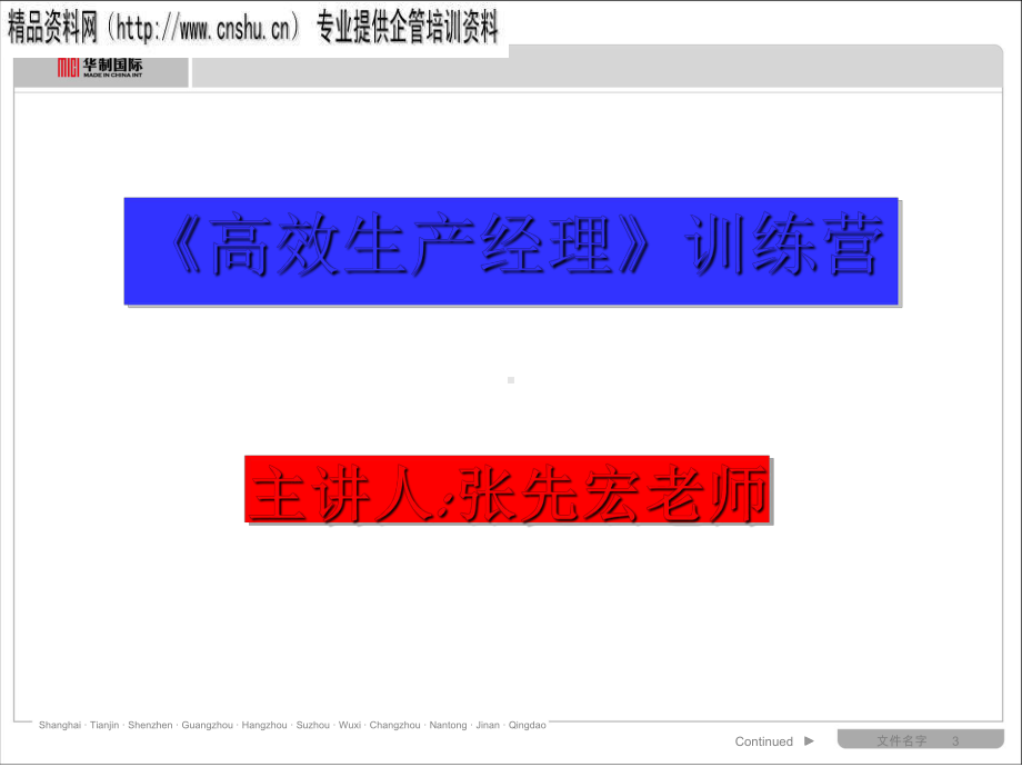 高效生产经理培训课程(ppt-183页)课件.ppt_第3页