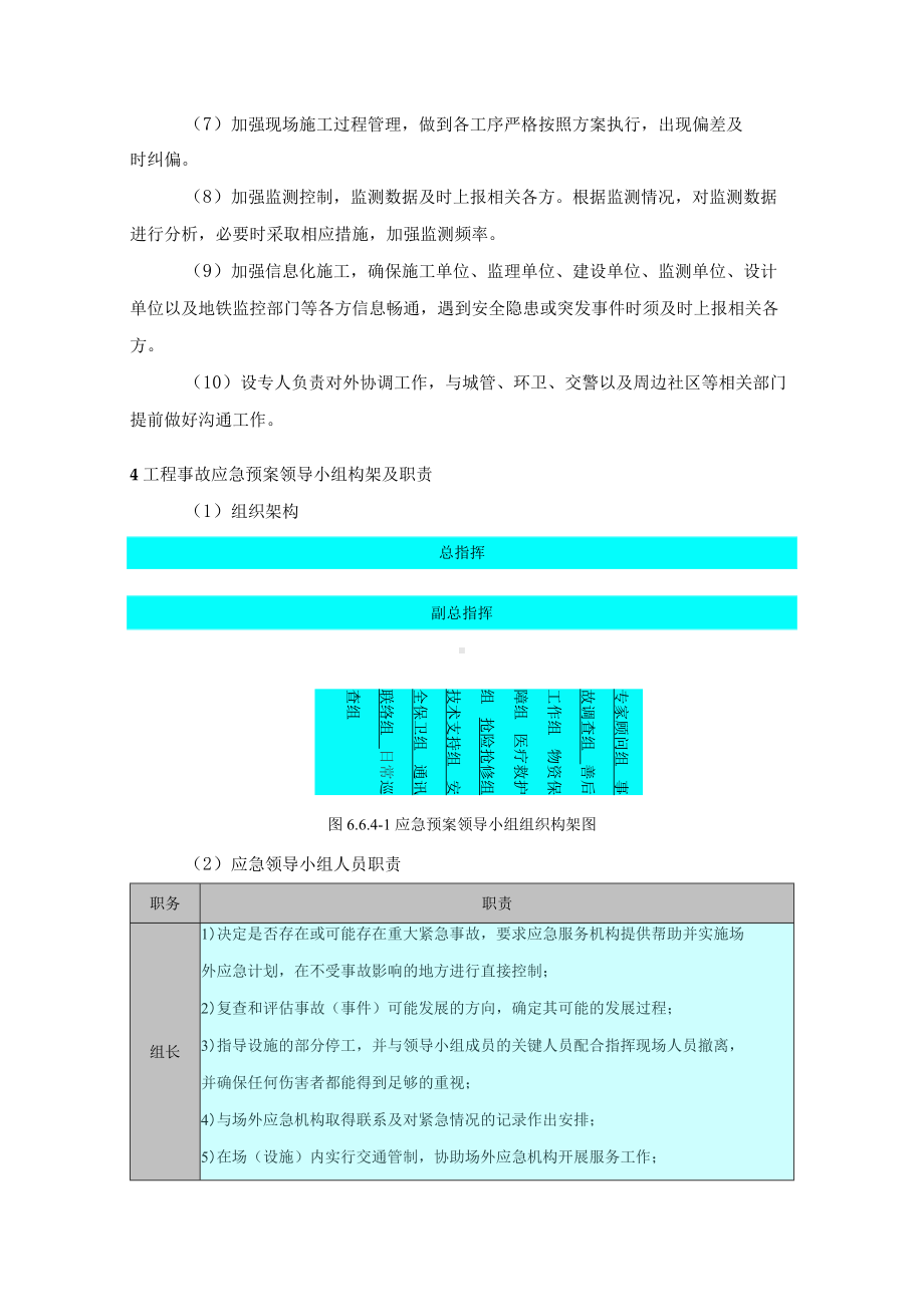 基坑抢险应急预案.docx_第2页